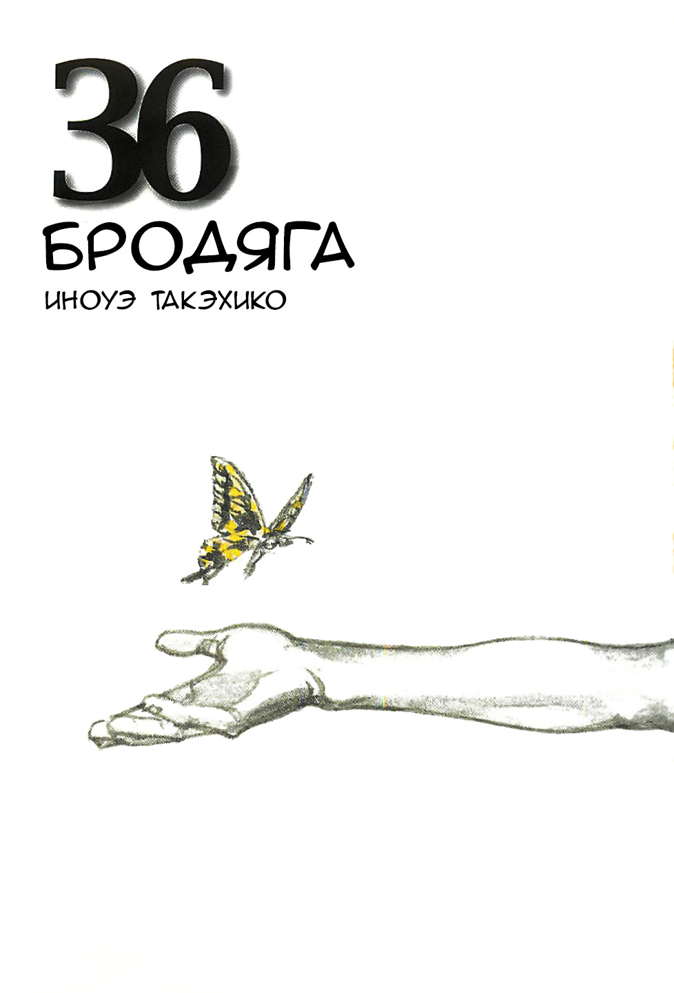 Read Vagabond RU Manga Online