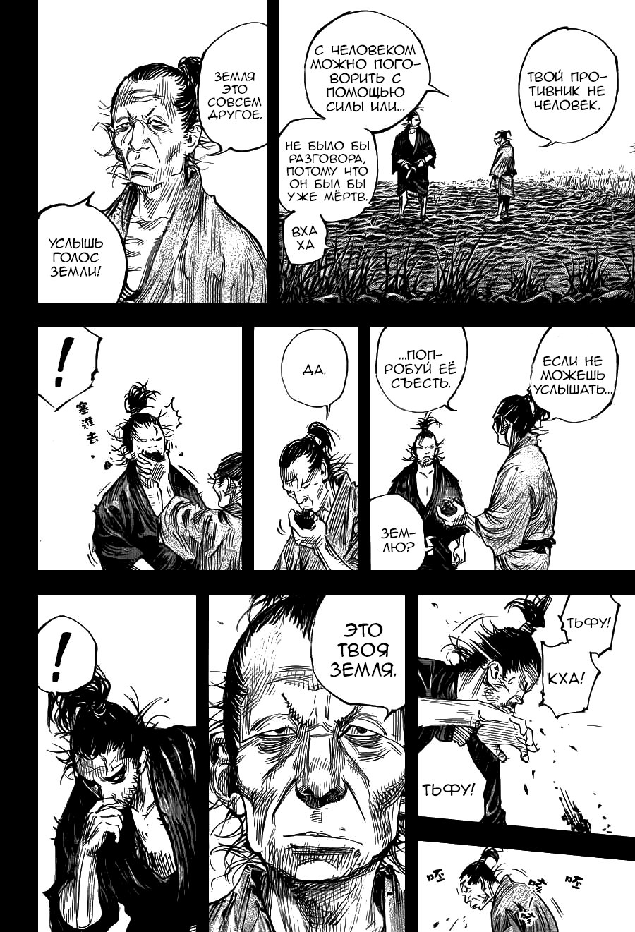 Read Vagabond RU Manga Online