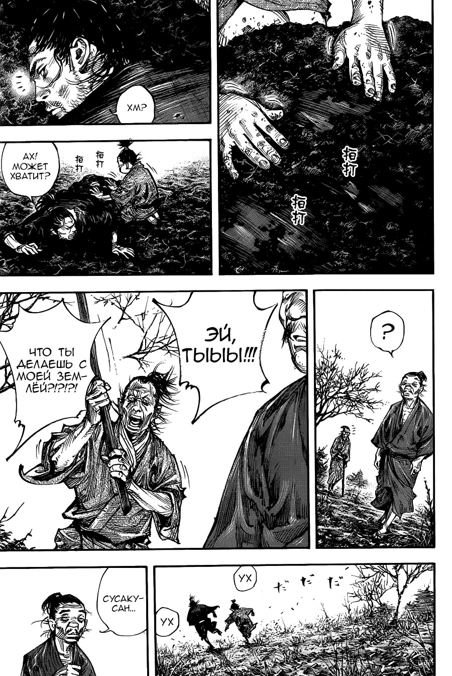 Read Vagabond RU Manga Online