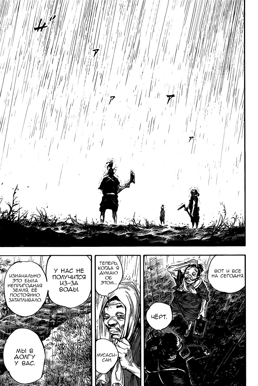 Read Vagabond RU Manga Online