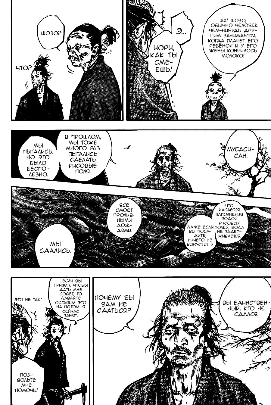 Read Vagabond RU Manga Online