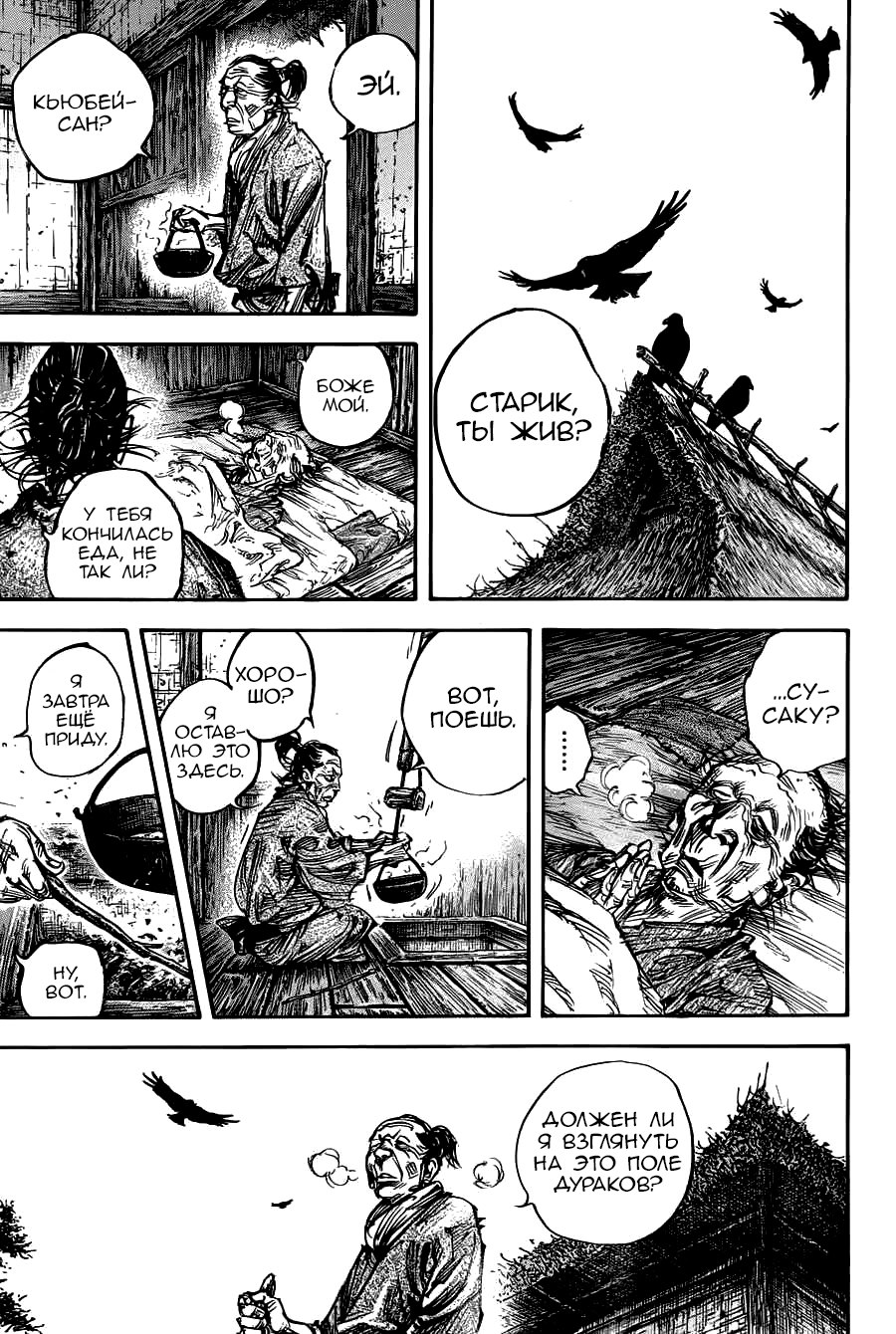 Read Vagabond RU Manga Online