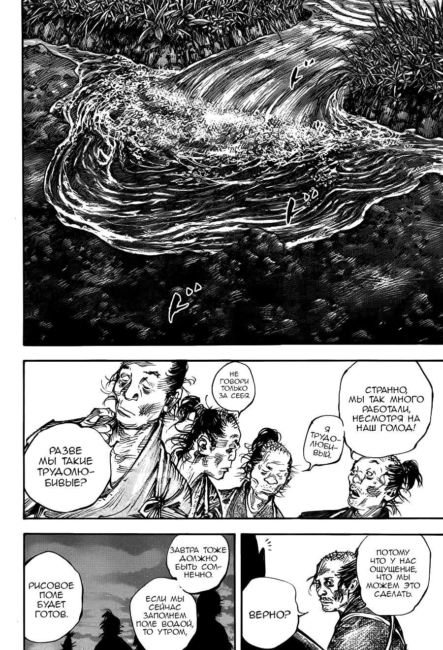 Read Vagabond RU Manga Online