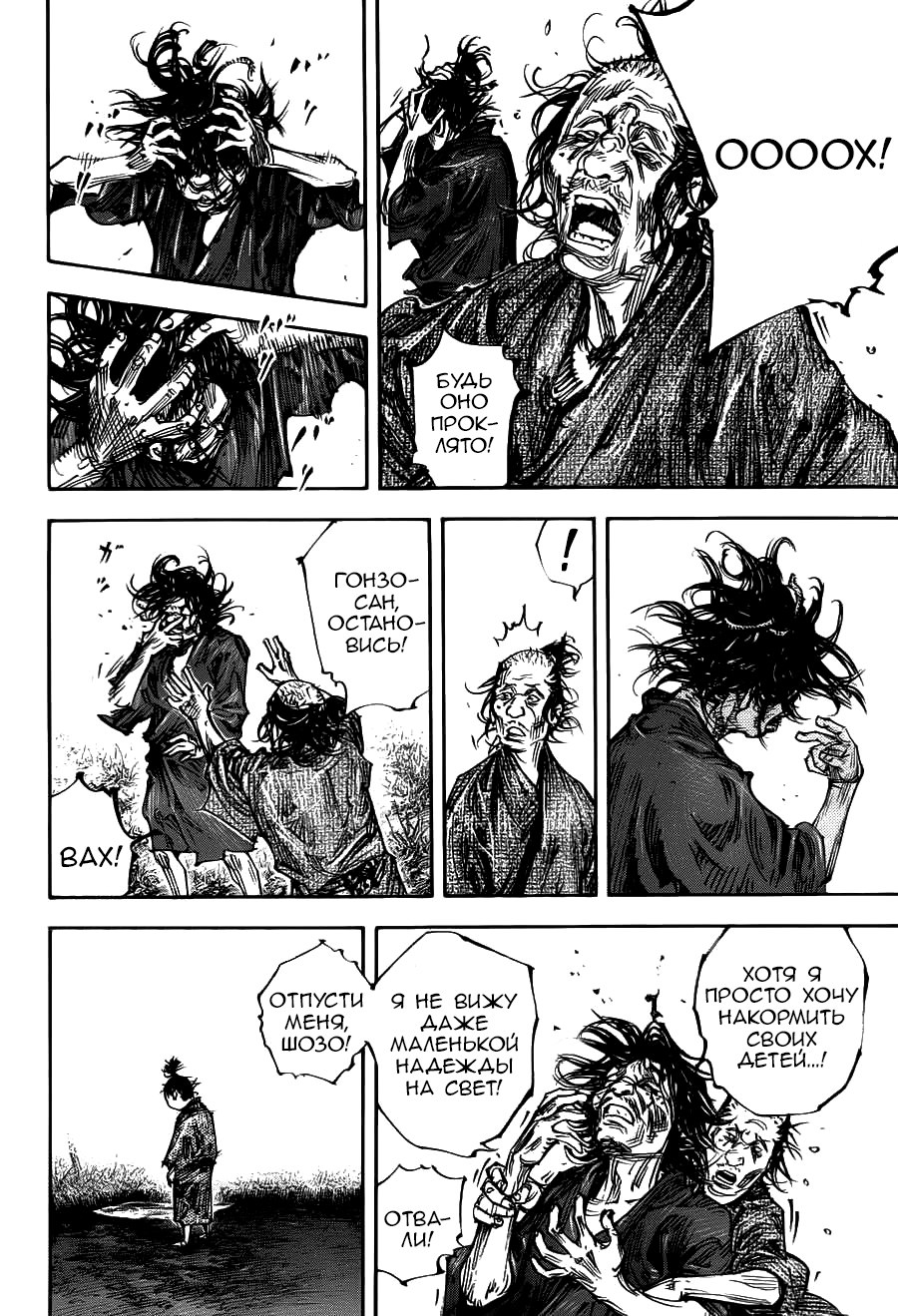 Read Vagabond RU Manga Online