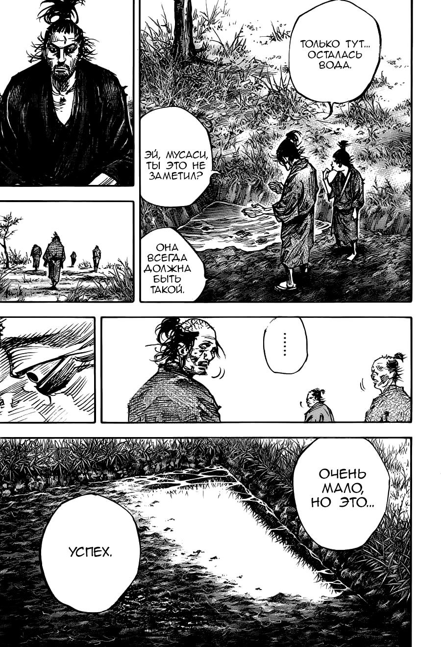 Read Vagabond RU Manga Online