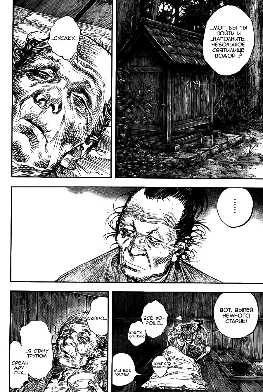 Read Vagabond RU Manga Online