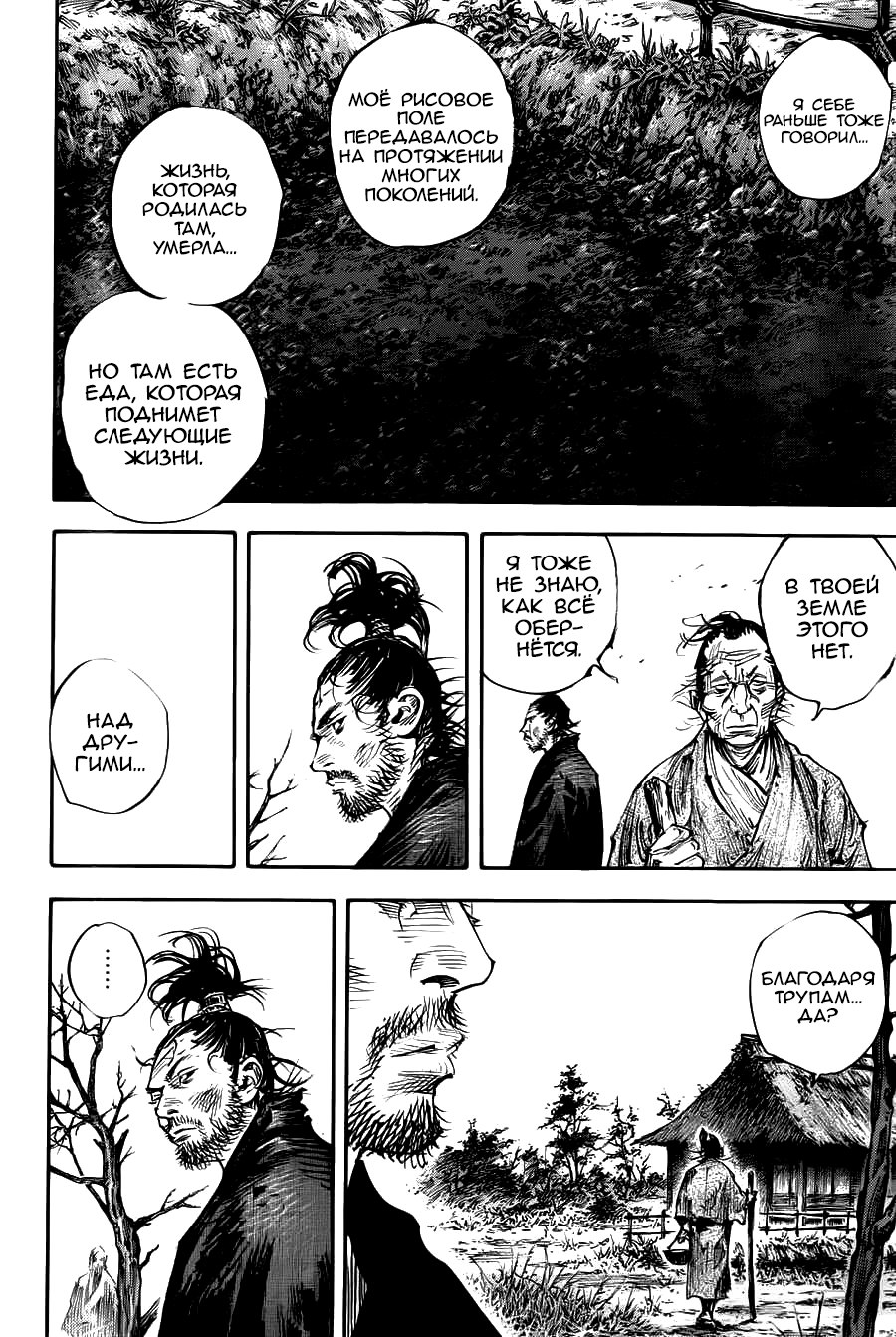 Read Vagabond RU Manga Online