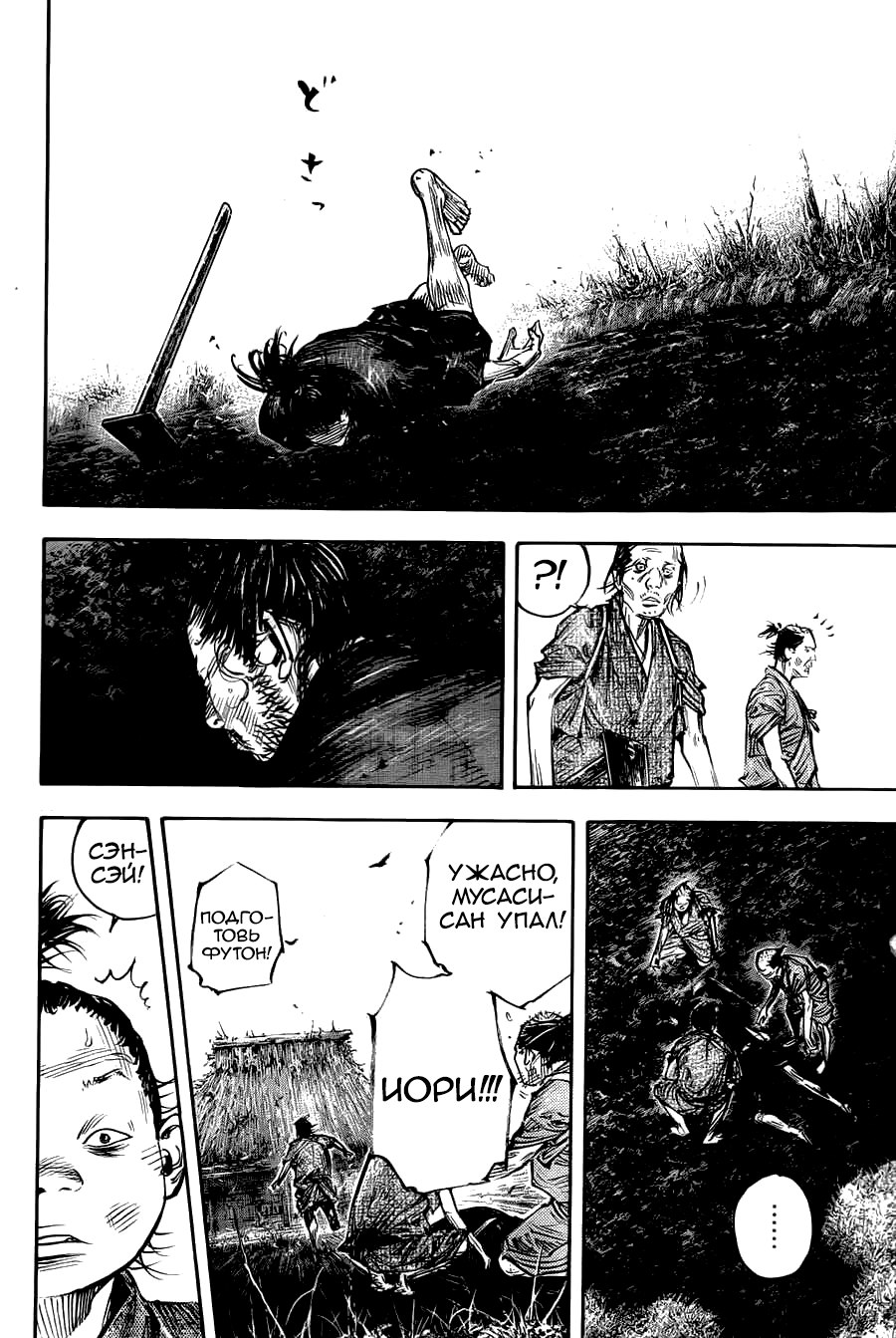 Read Vagabond RU Manga Online