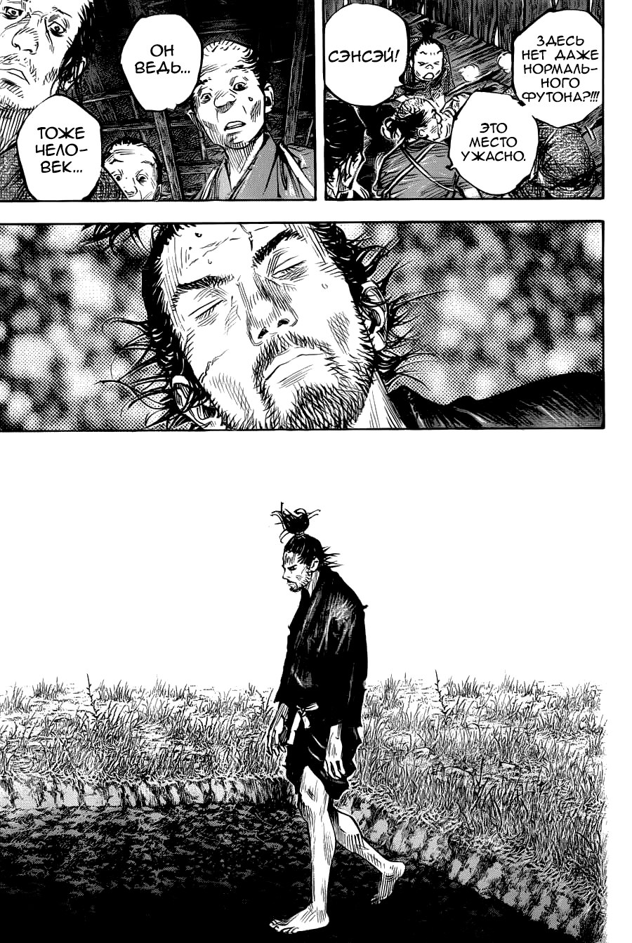 Read Vagabond RU Manga Online