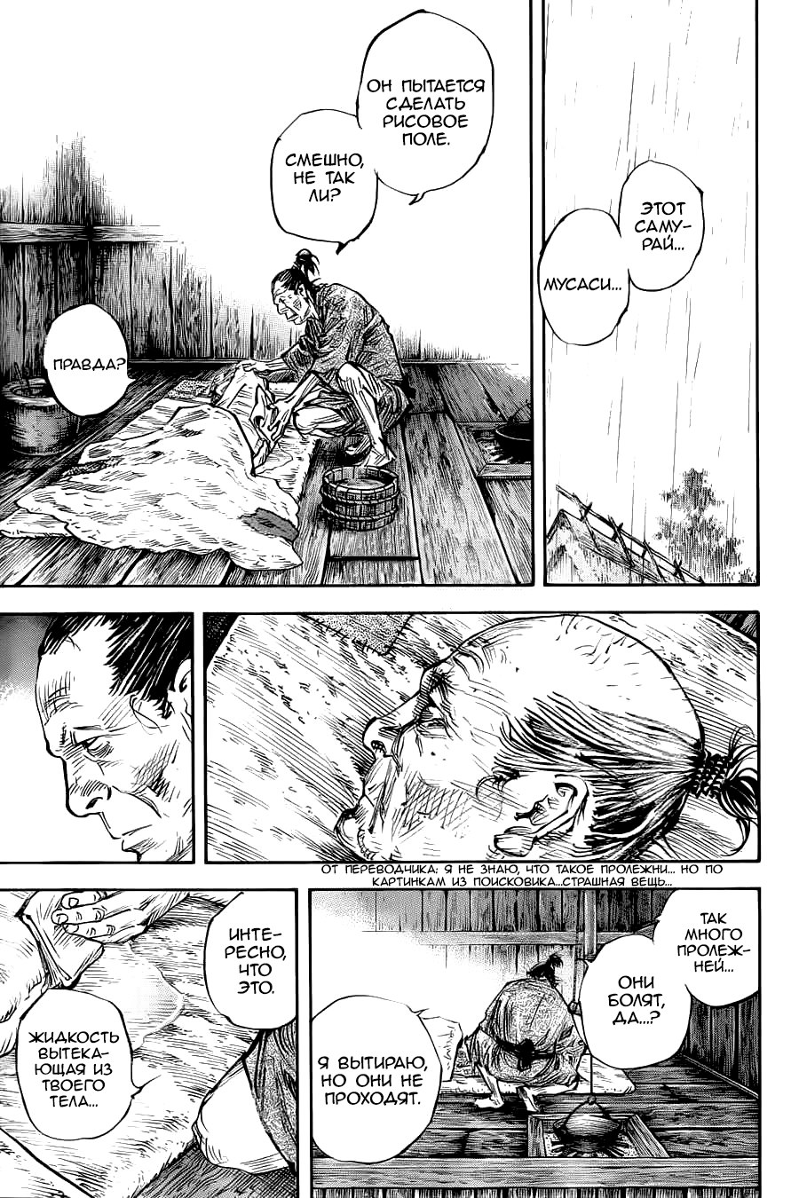 Read Vagabond RU Manga Online