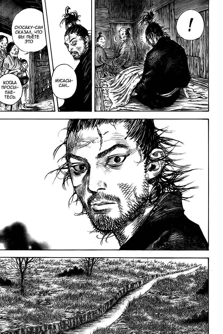 Read Vagabond RU Manga Online