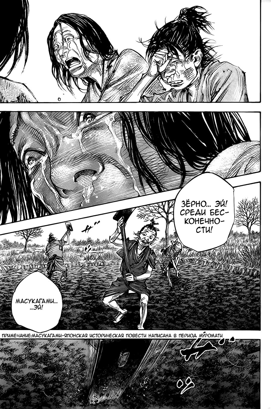 Read Vagabond RU Manga Online