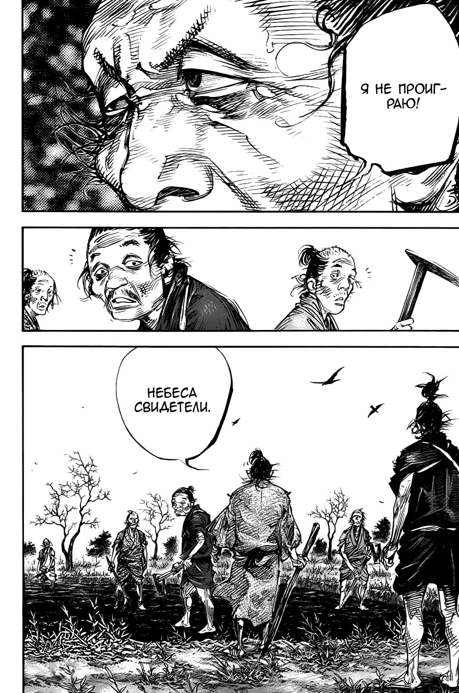 Read Vagabond RU Manga Online