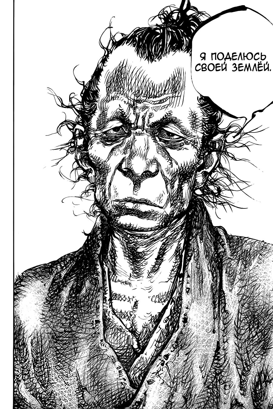 Read Vagabond RU Manga Online