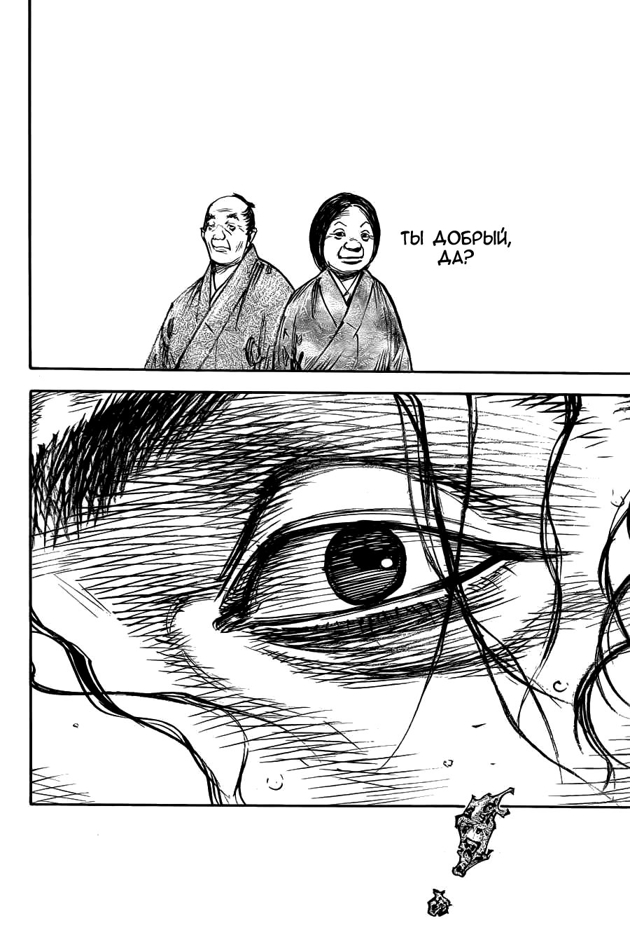 Read Vagabond RU Manga Online