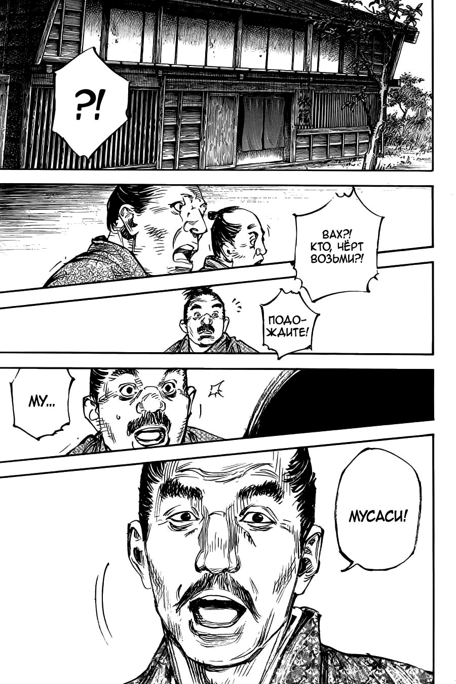 Read Vagabond RU Manga Online