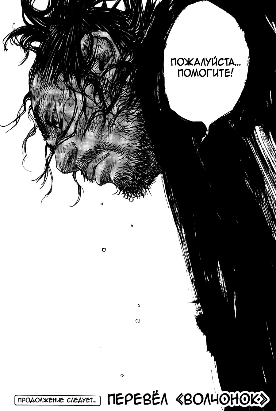Read Vagabond RU Manga Online