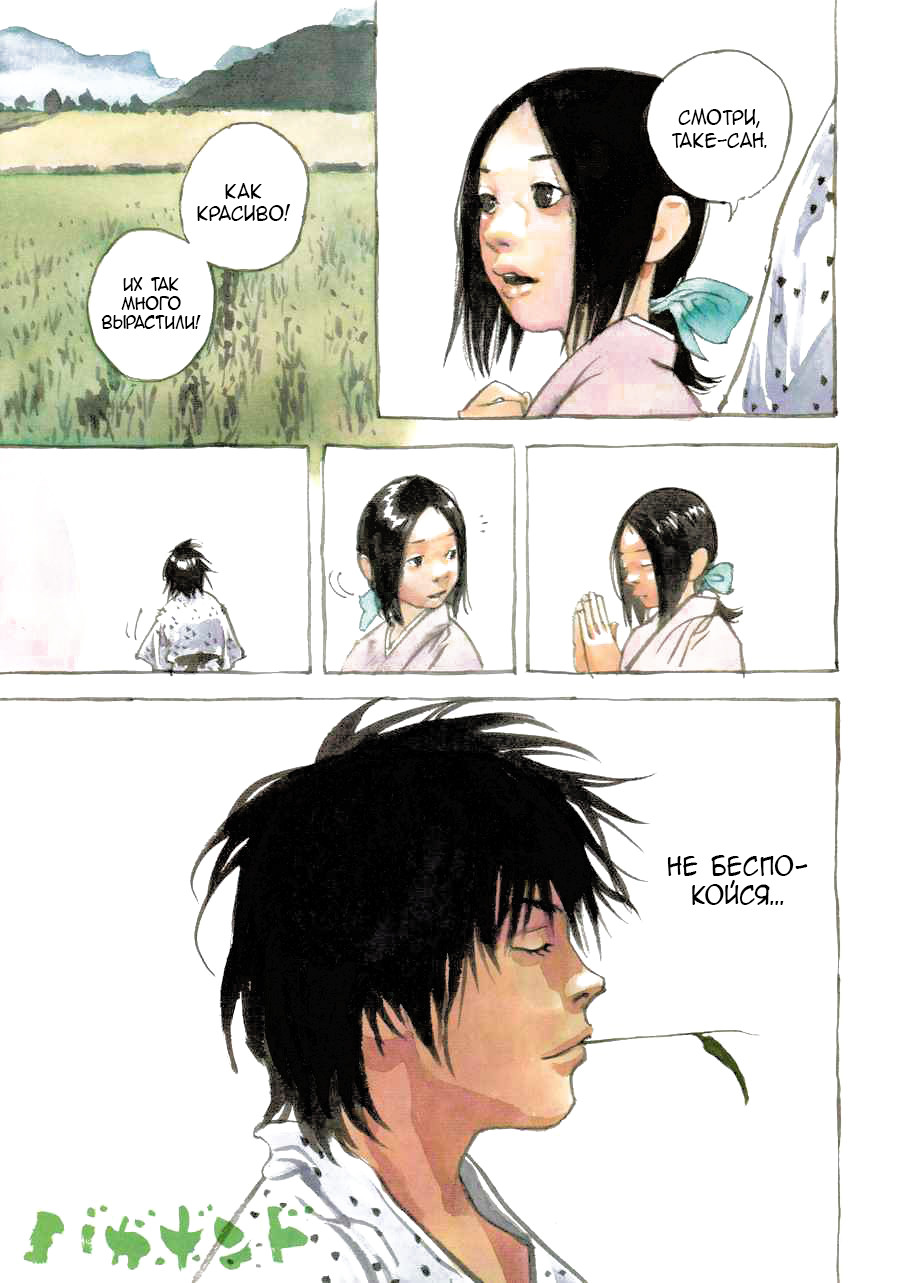 Read Vagabond RU Manga Online