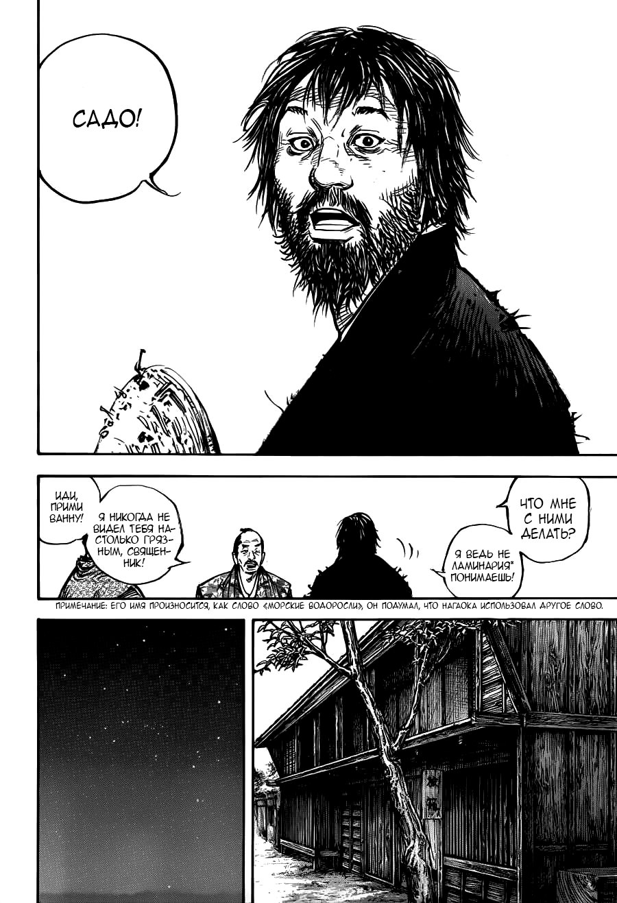 Read Vagabond RU Manga Online