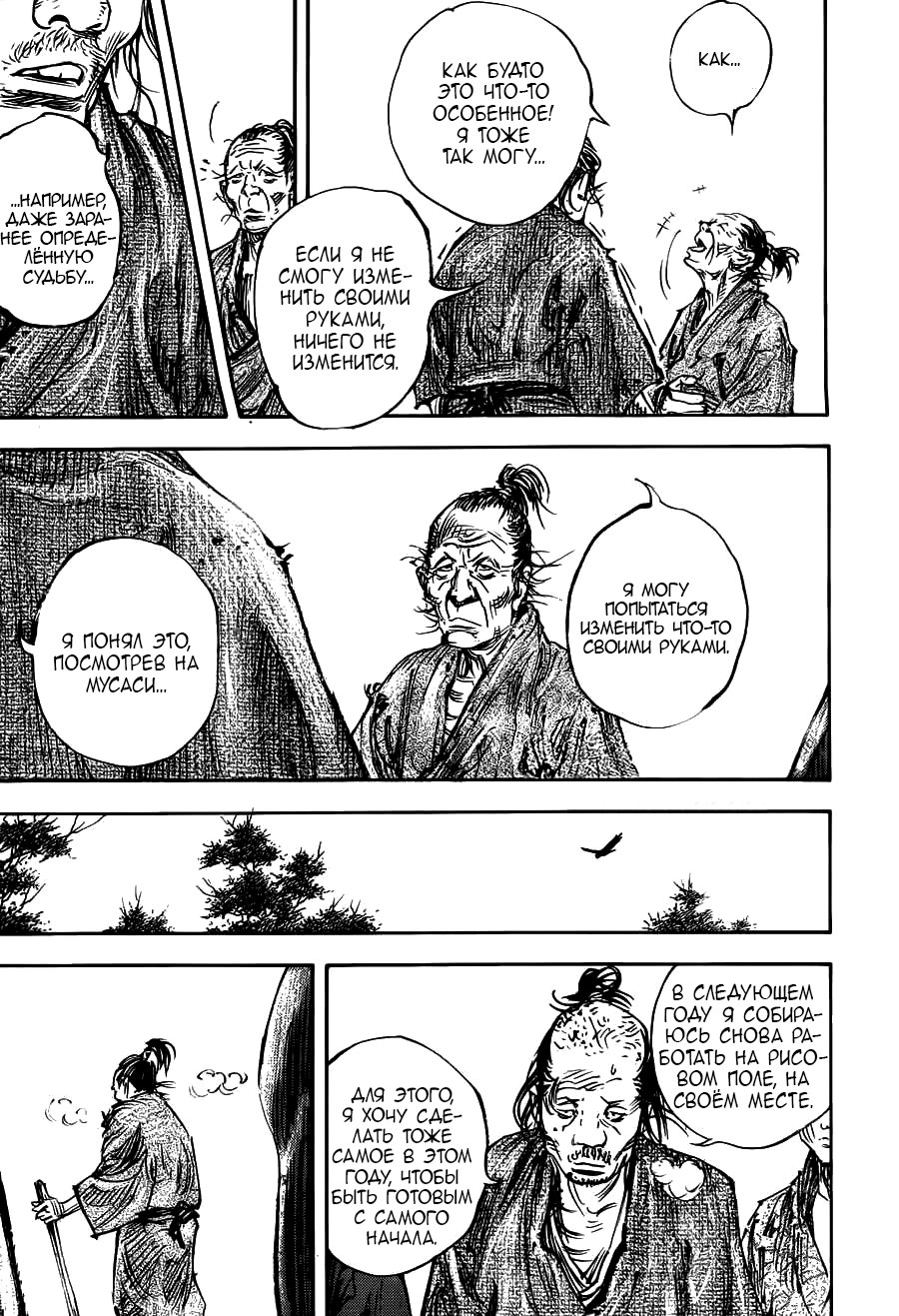 Read Vagabond RU Manga Online