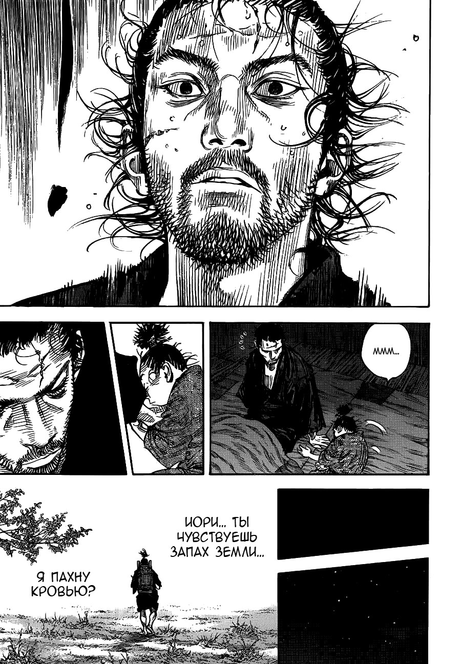 Read Vagabond RU Manga Online