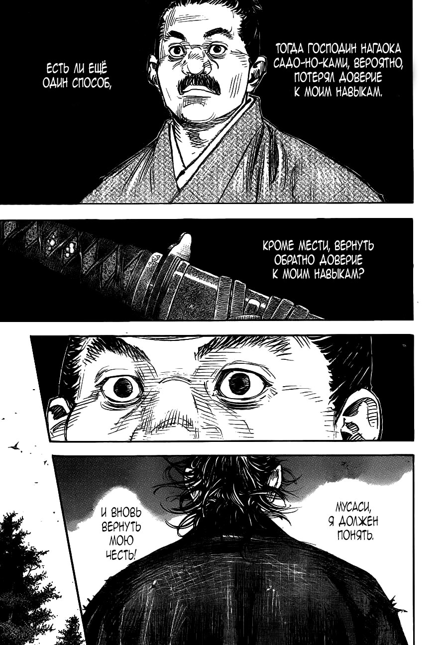 Read Vagabond RU Manga Online