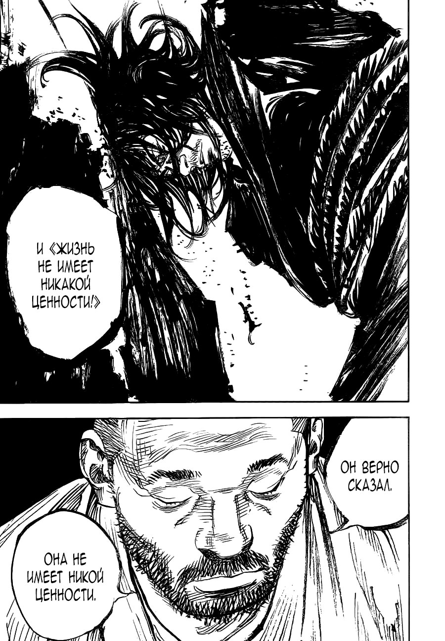 Read Vagabond RU Manga Online