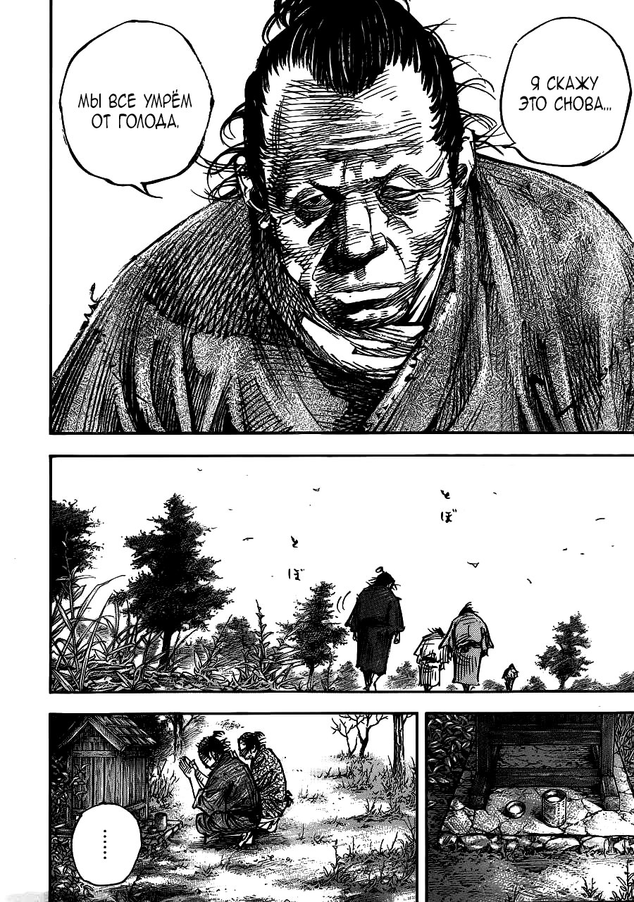 Read Vagabond RU Manga Online