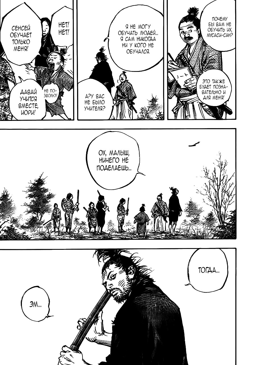 Read Vagabond RU Manga Online