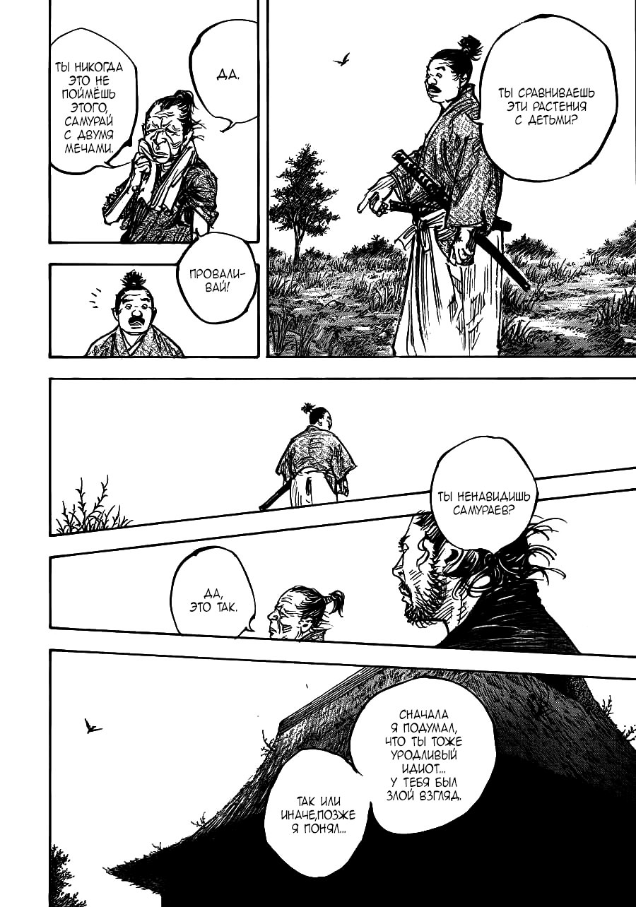 Read Vagabond RU Manga Online