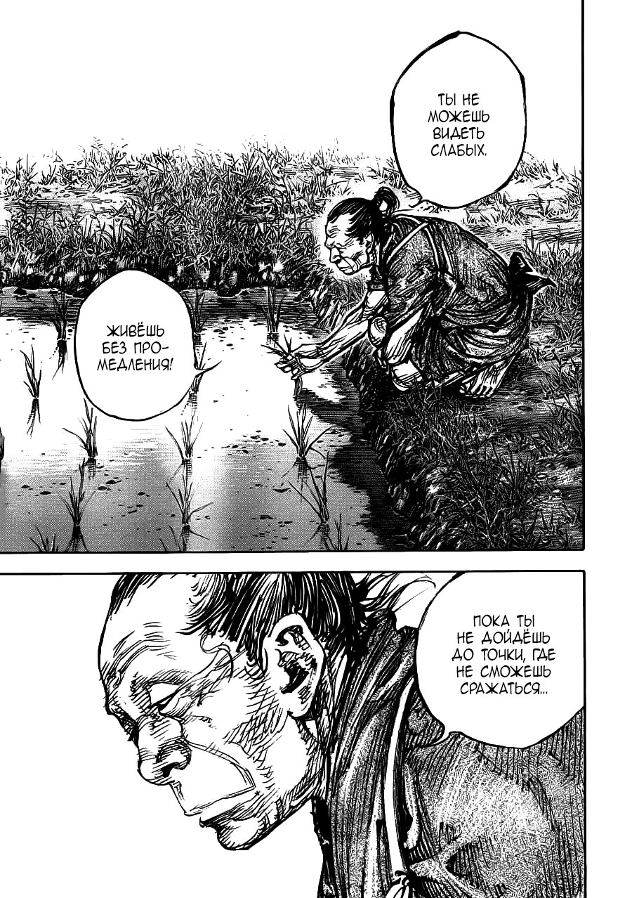 Read Vagabond RU Manga Online