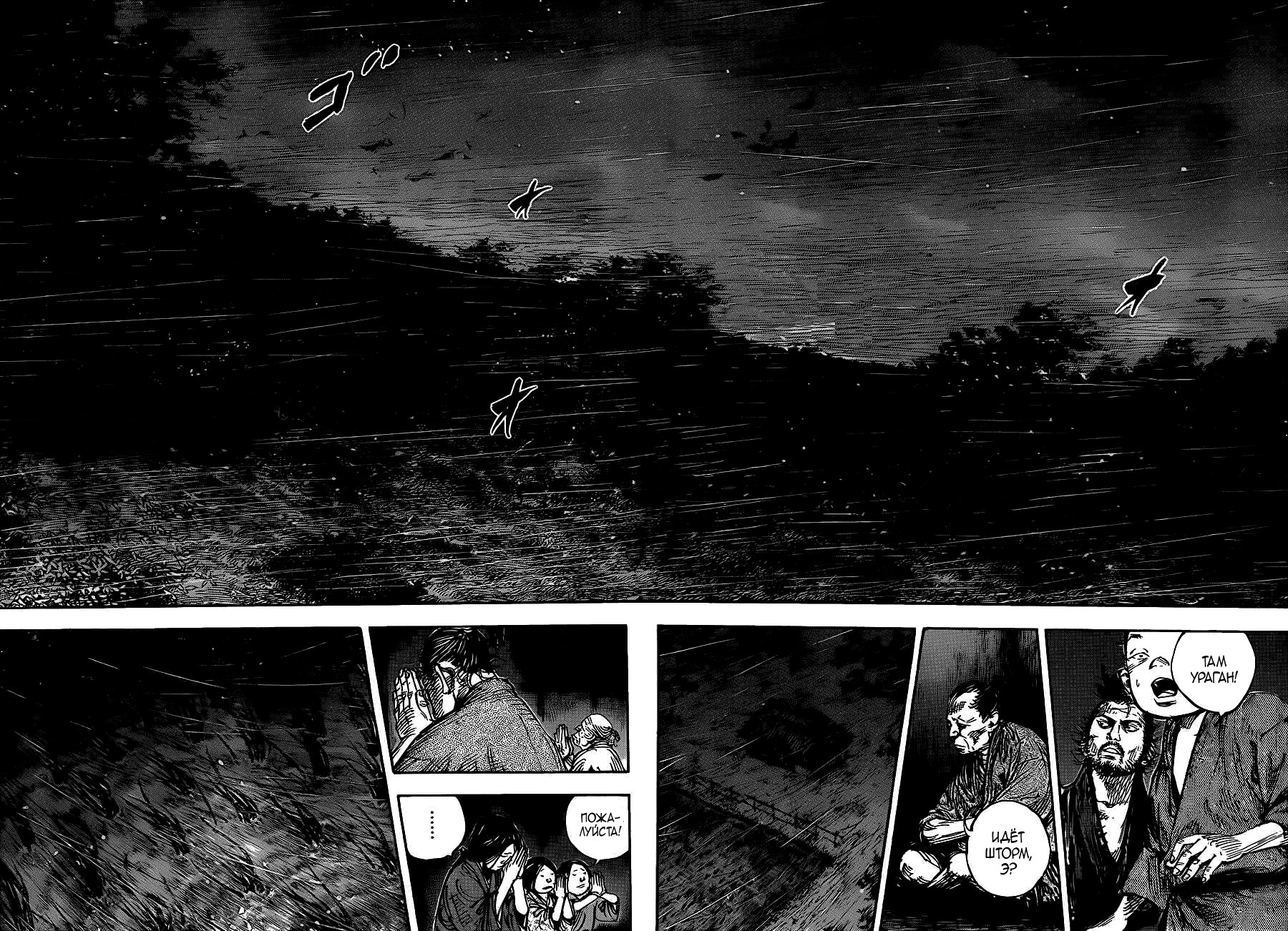 Read Vagabond RU Manga Online