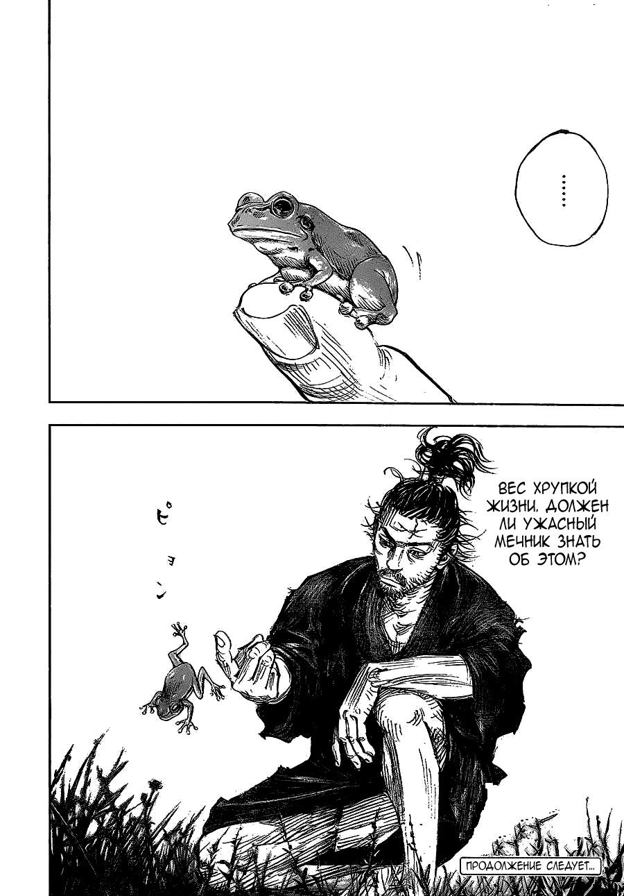 Read Vagabond RU Manga Online