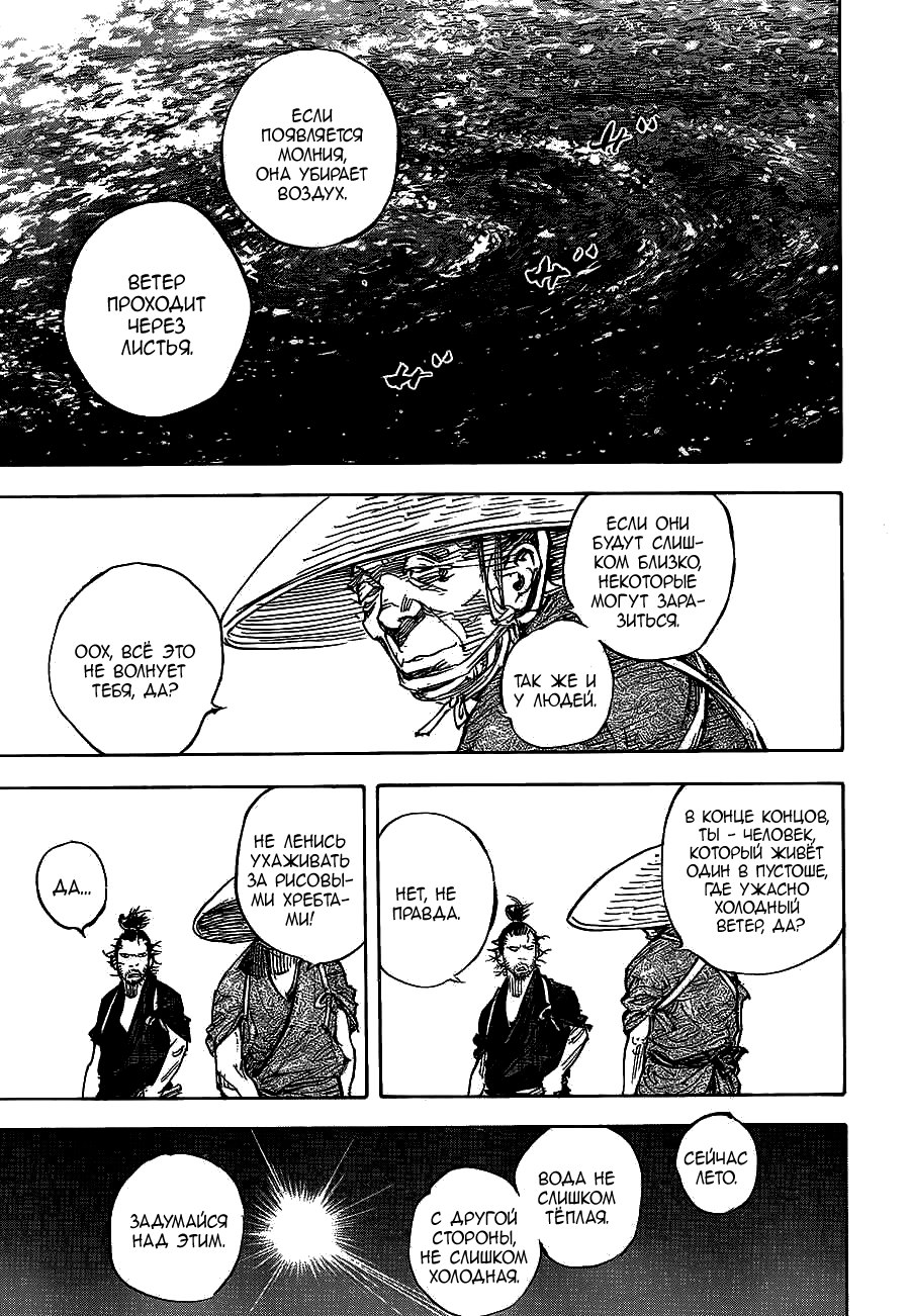 Read Vagabond RU Manga Online