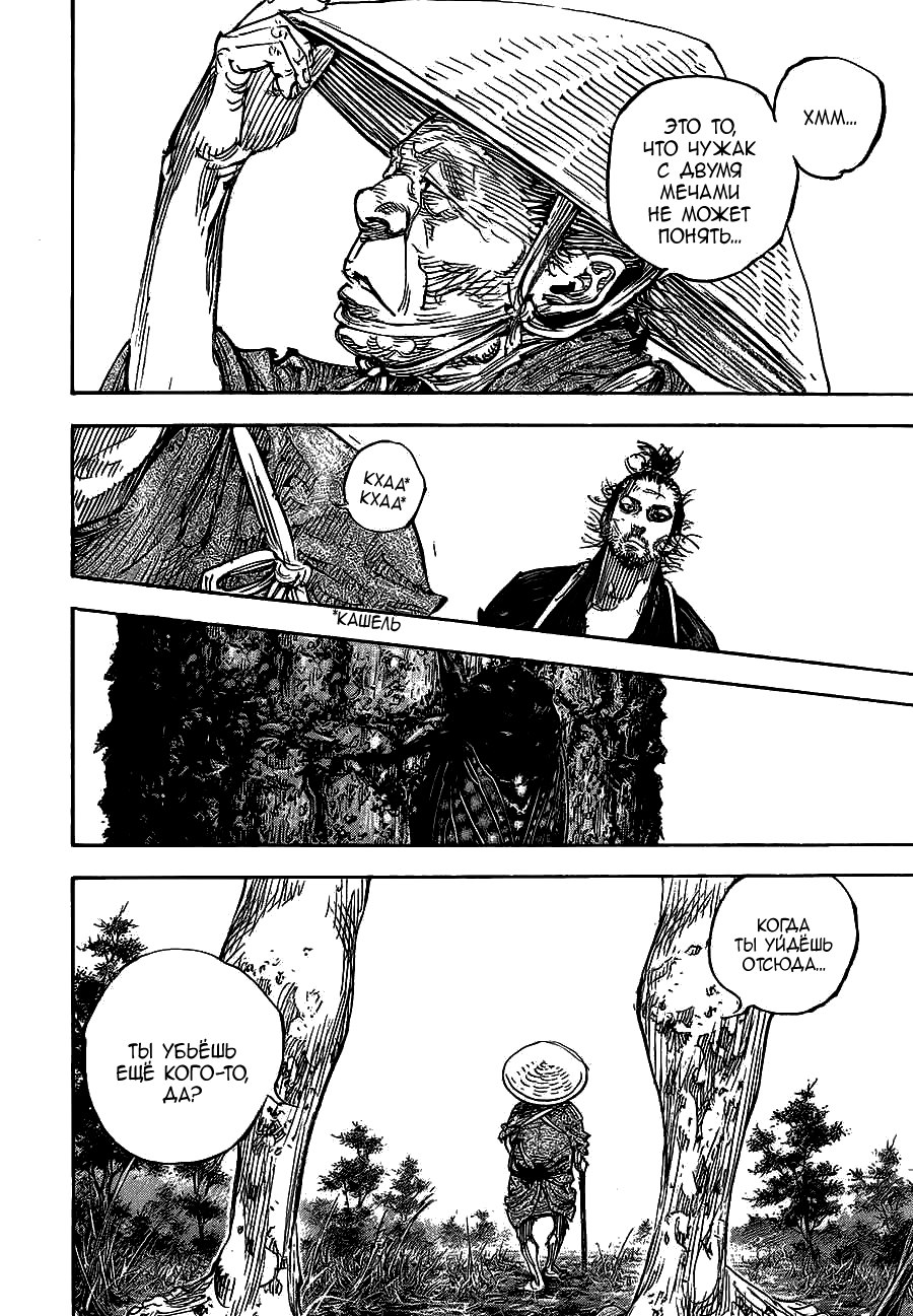 Read Vagabond RU Manga Online