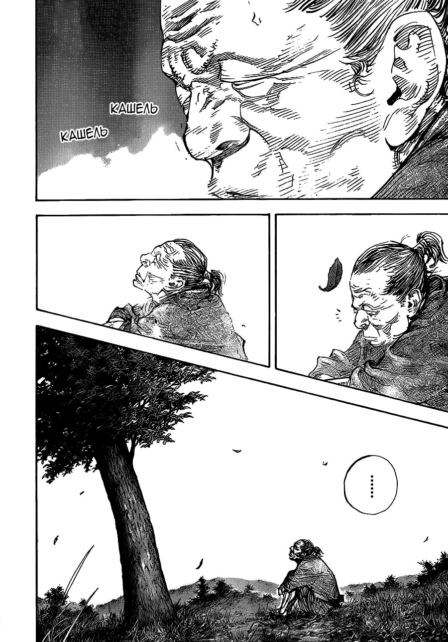 Read Vagabond RU Manga Online