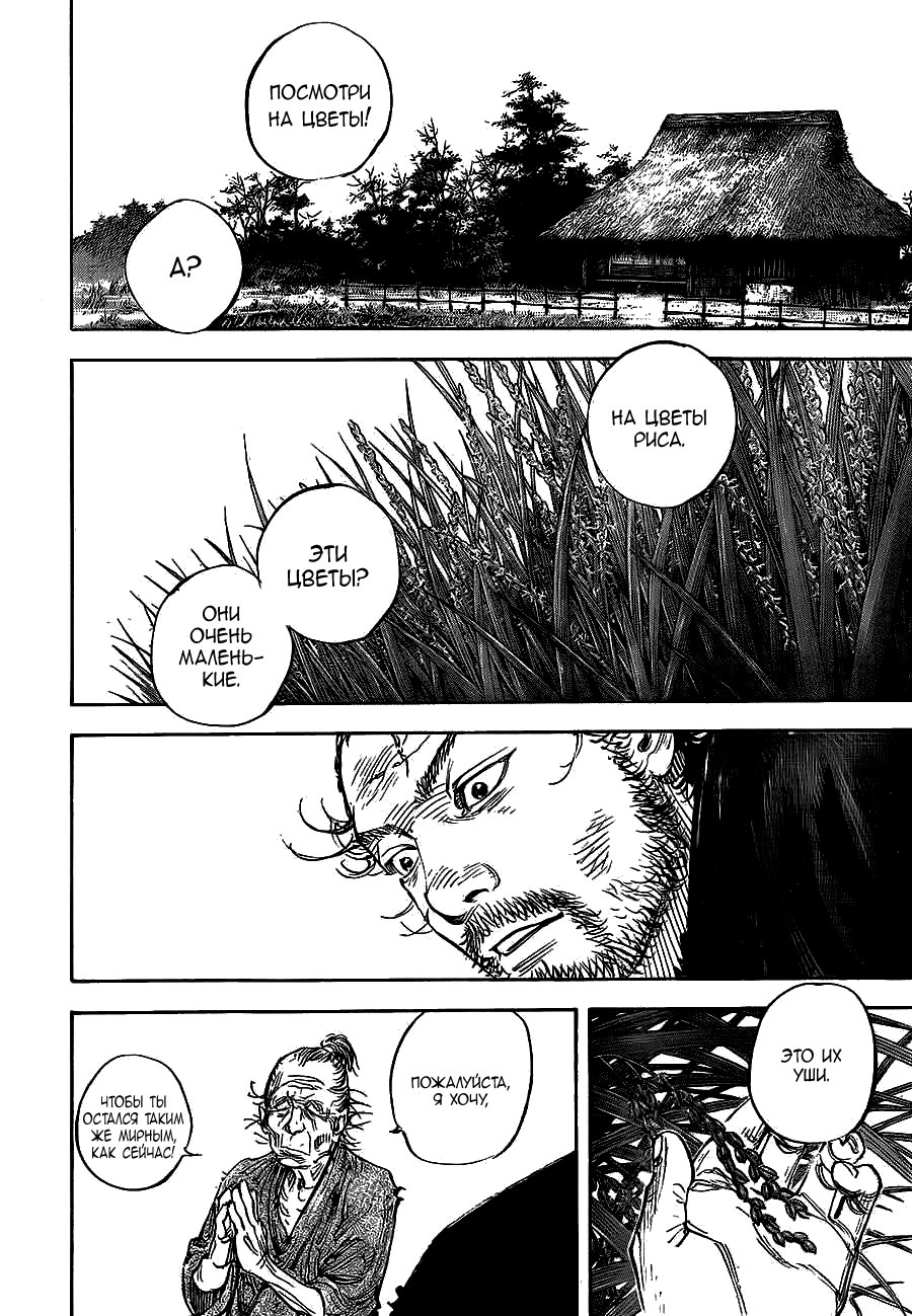 Read Vagabond RU Manga Online