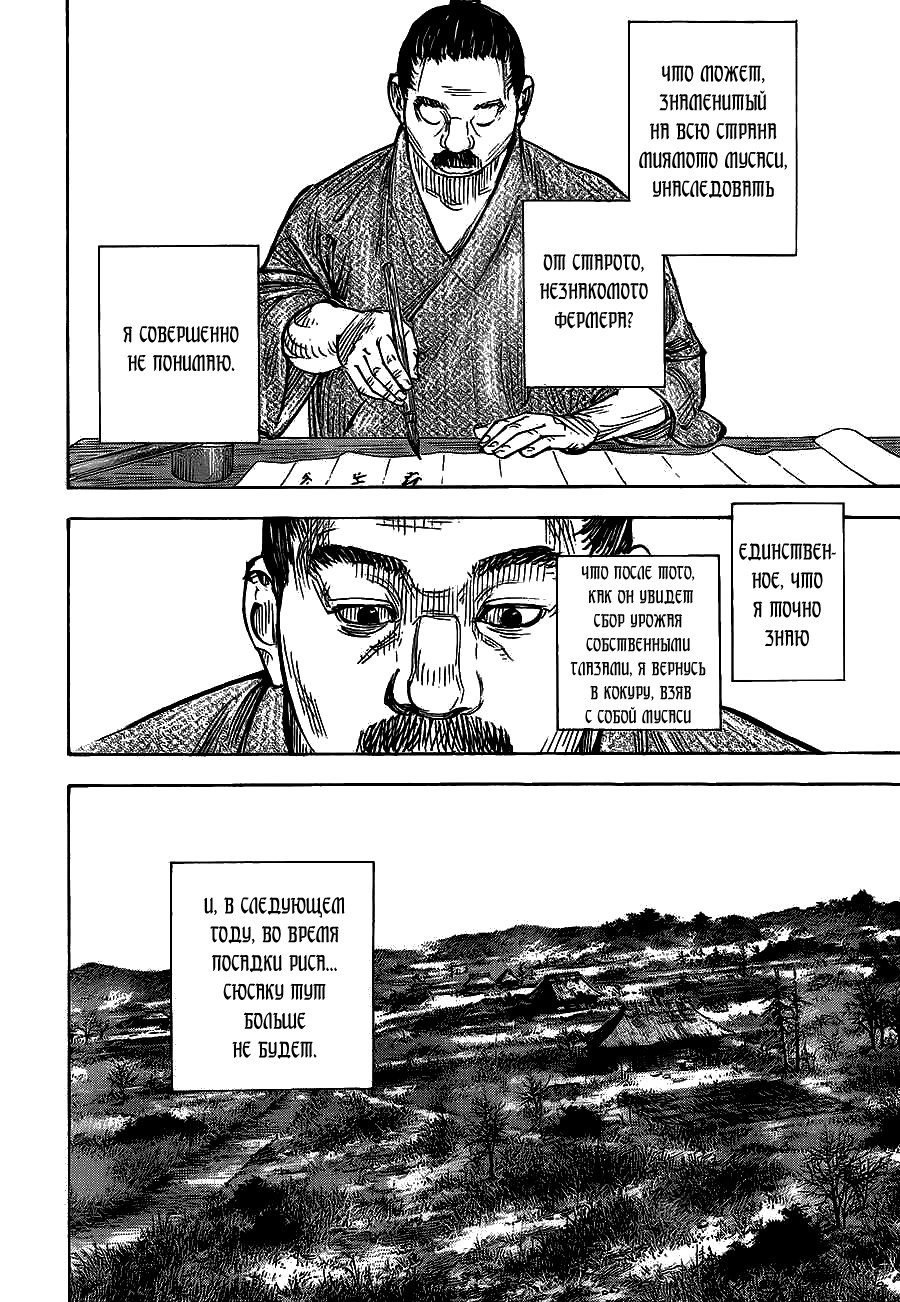 Read Vagabond RU Manga Online