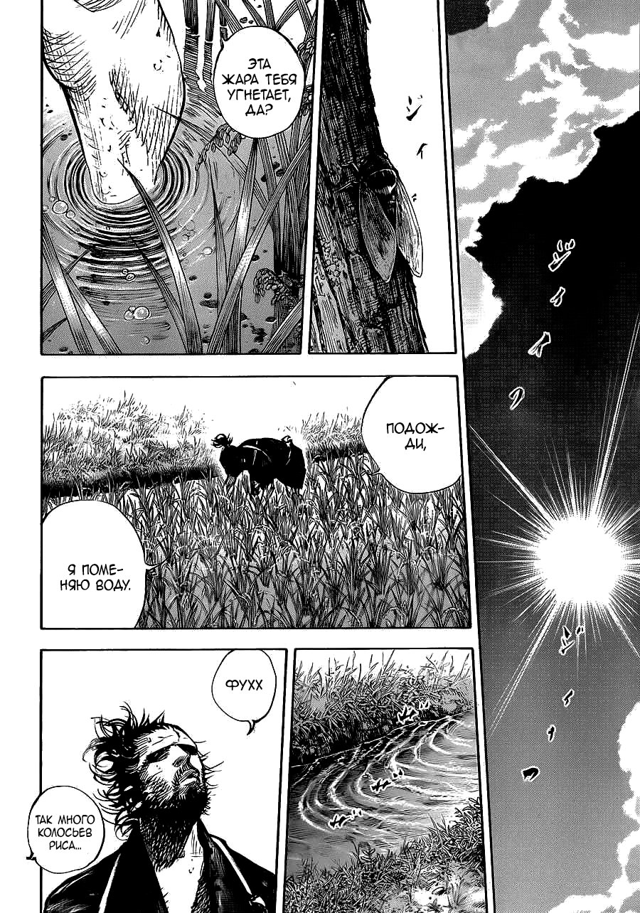 Read Vagabond RU Manga Online