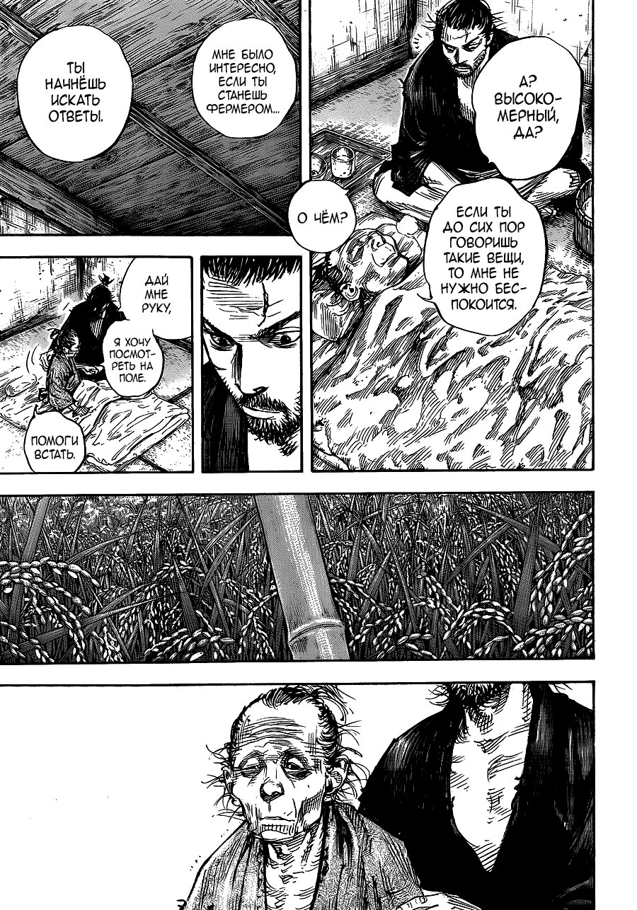 Read Vagabond RU Manga Online