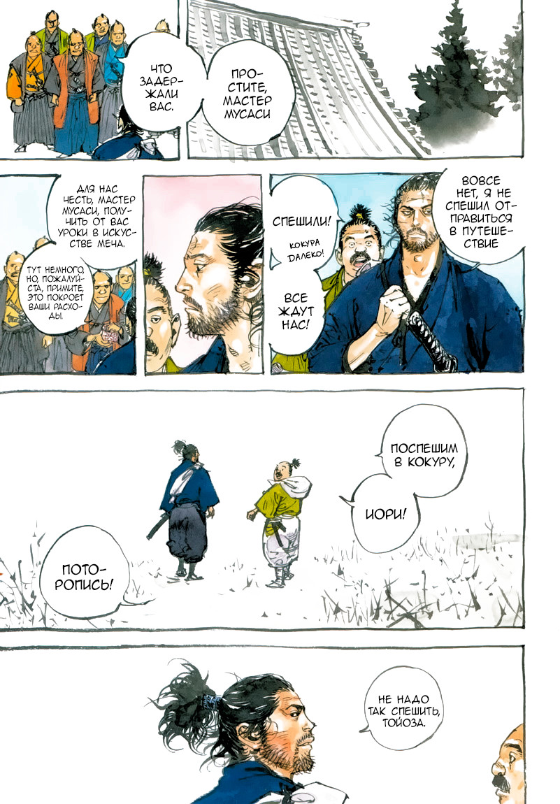 Read Vagabond RU Manga Online