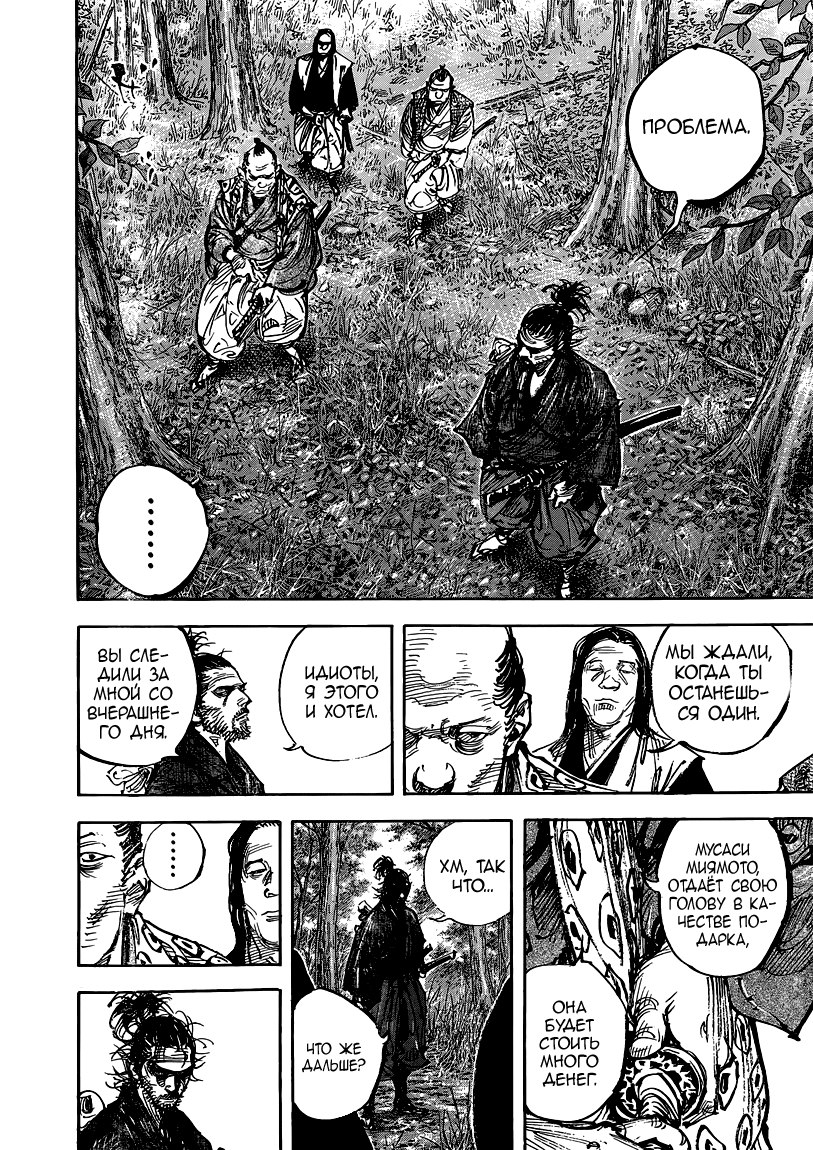 Read Vagabond RU Manga Online