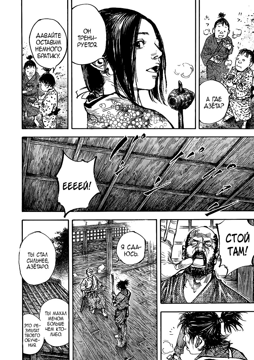 Read Vagabond RU Manga Online