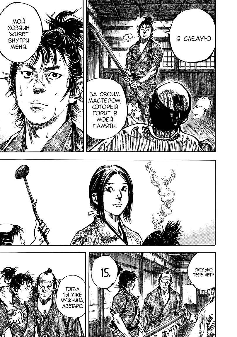 Read Vagabond RU Manga Online