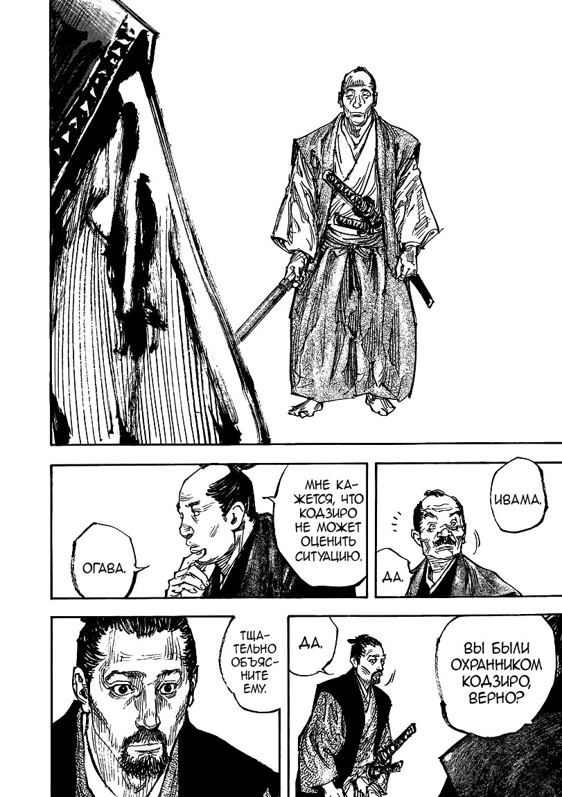 Read Vagabond RU Manga Online