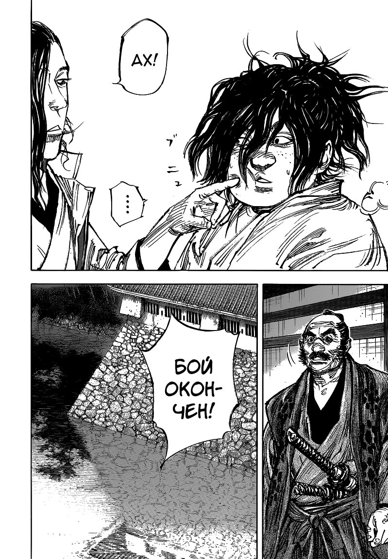 Read Vagabond RU Manga Online
