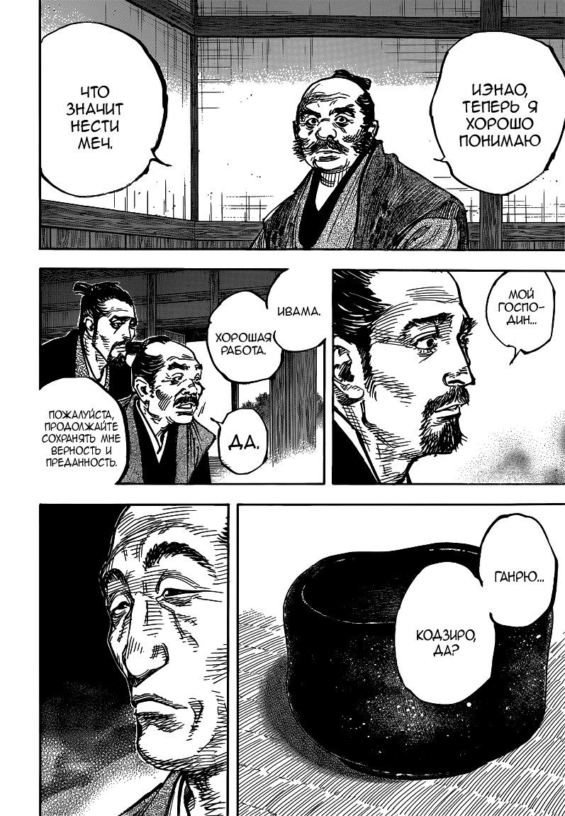 Read Vagabond RU Manga Online