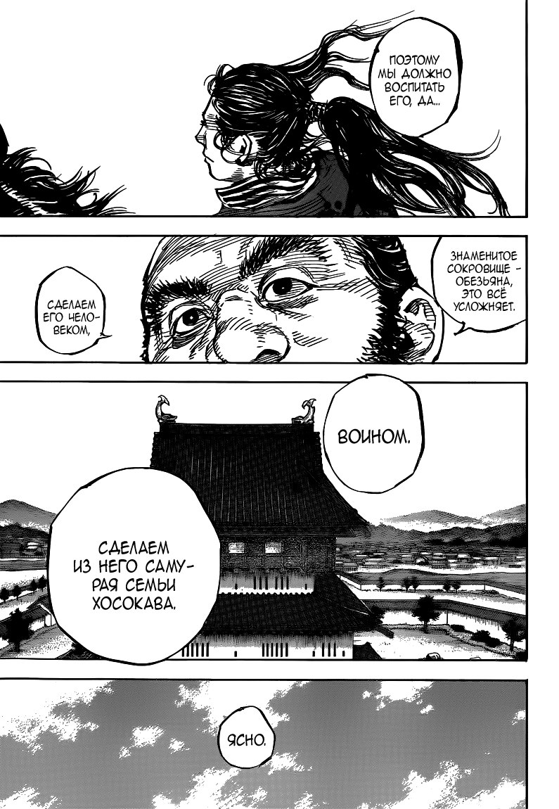 Read Vagabond RU Manga Online