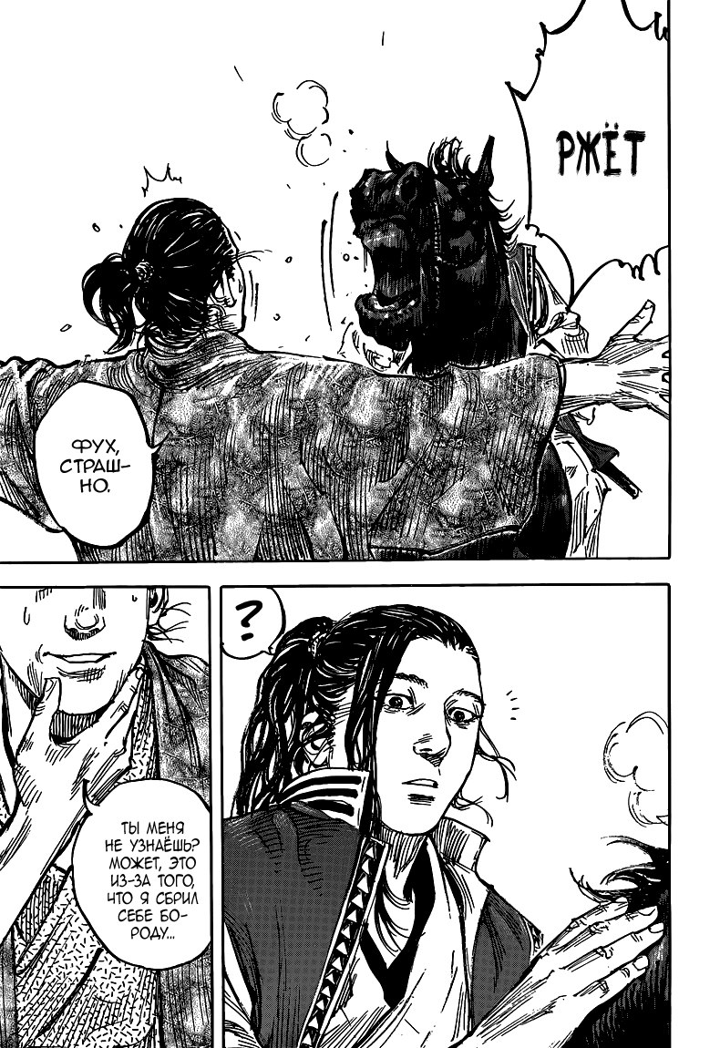 Read Vagabond RU Manga Online