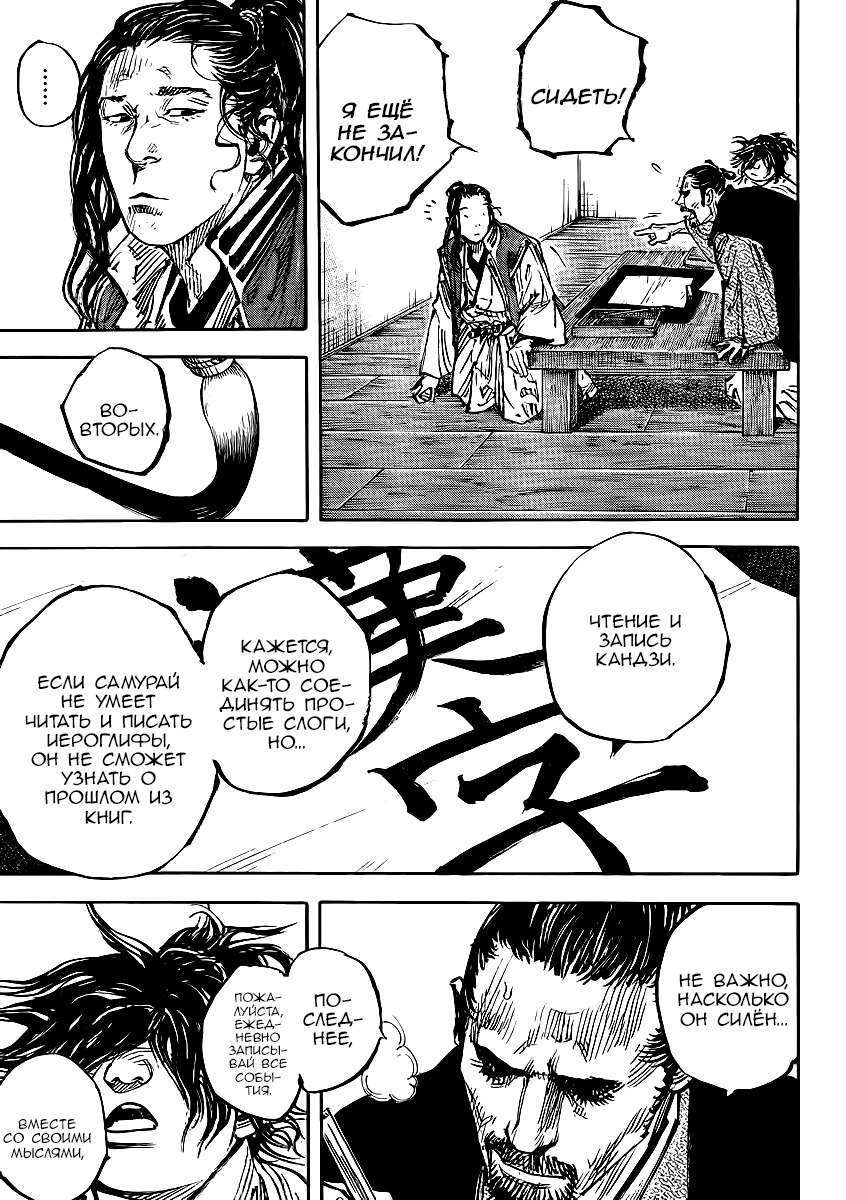 Read Vagabond RU Manga Online